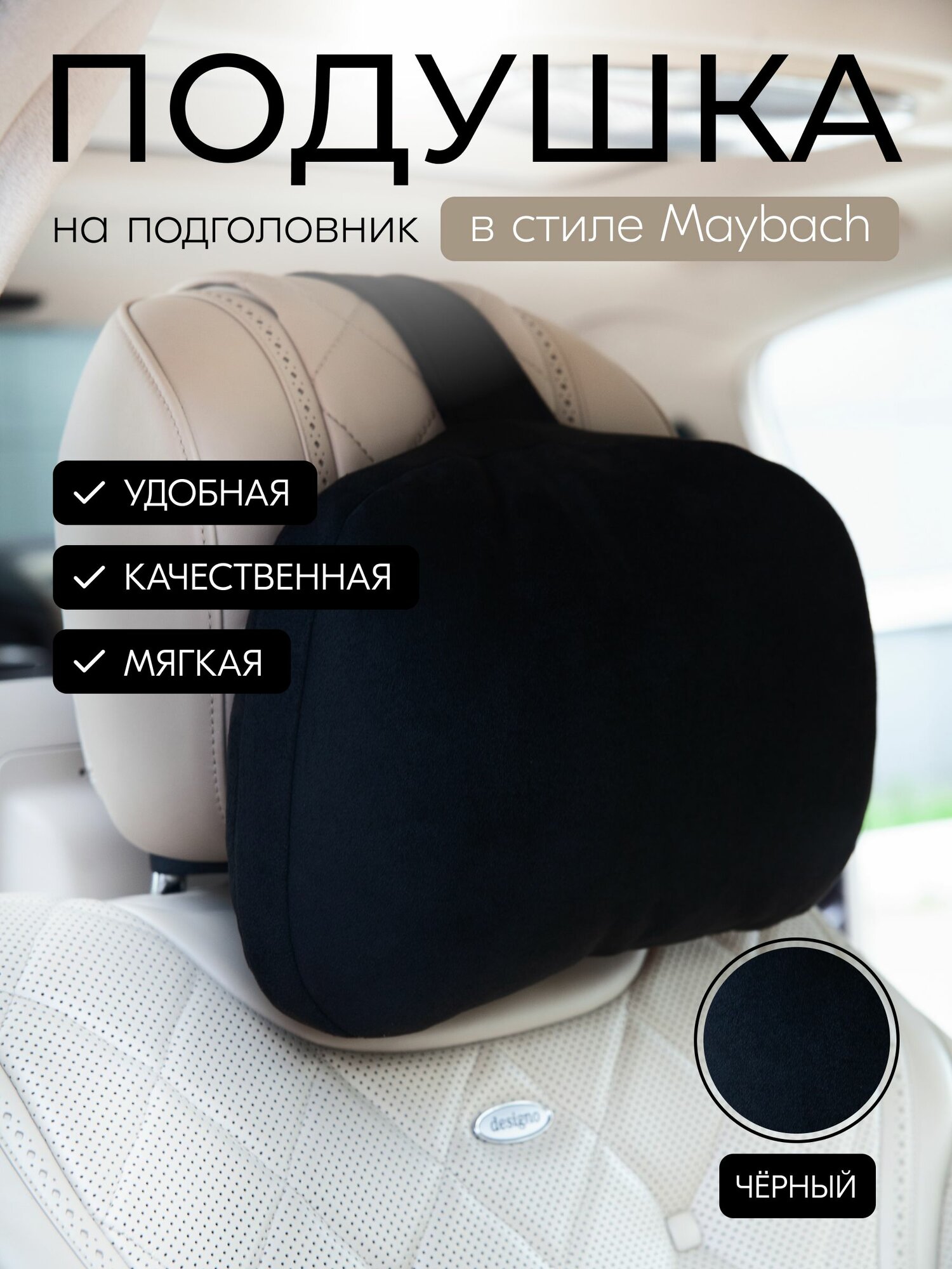 Подушка на подголовник автомобиля LiXiang Mercedes