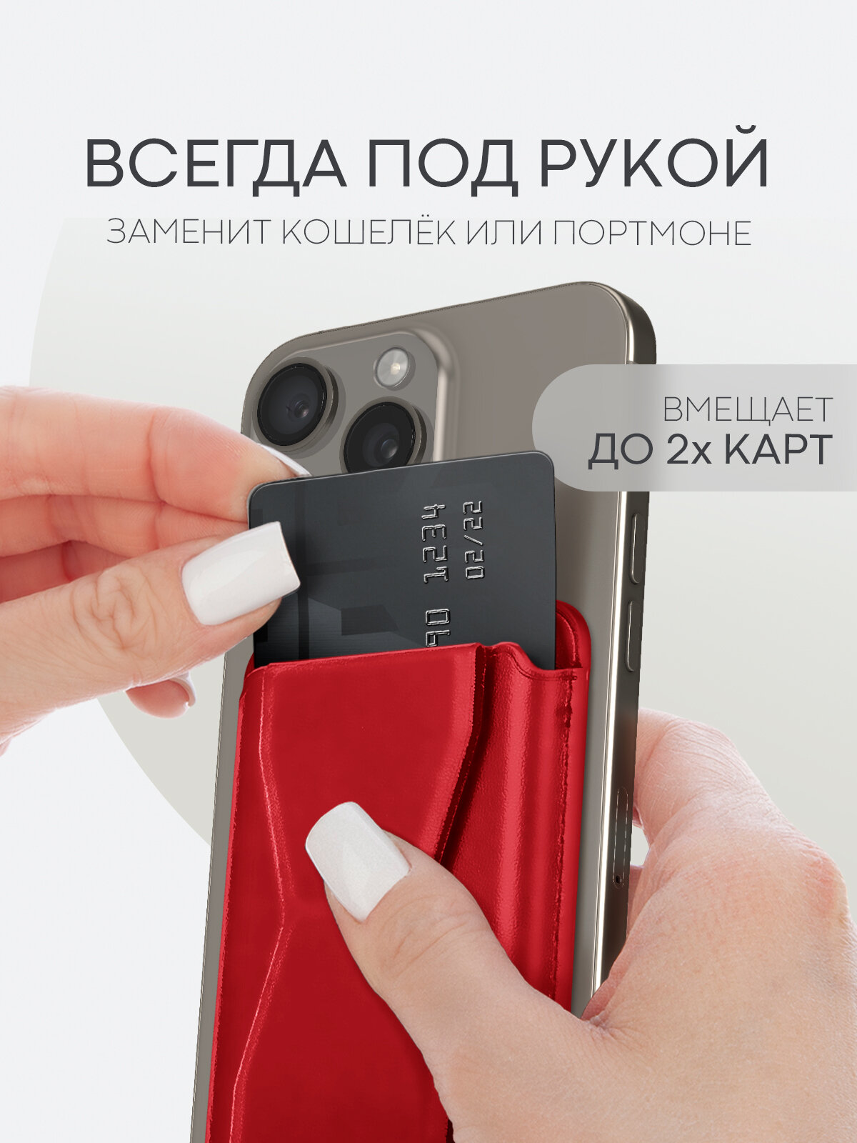 Магнитный картхолдер BROSCORP на Apple iPhone, кошелек, красный — фото 1