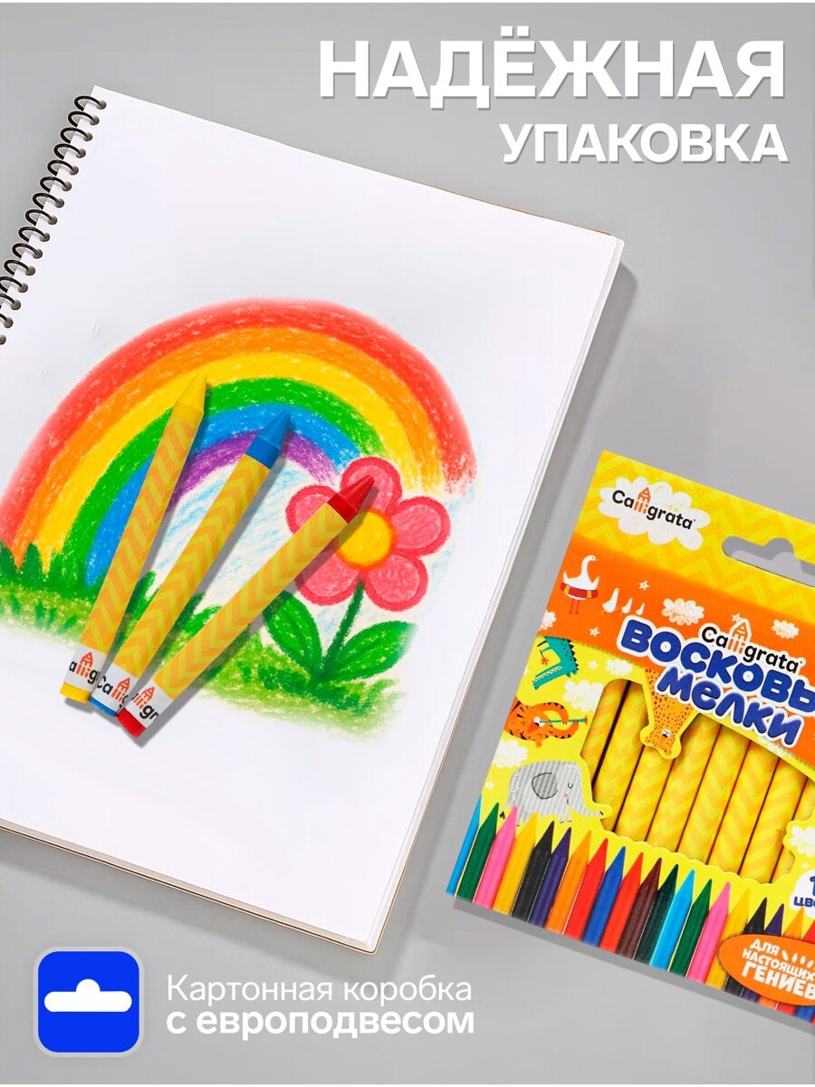 Карандаши восковые 12 цветов, 93 х 8 мм, Calligrata, в картонной коробе — фото 1