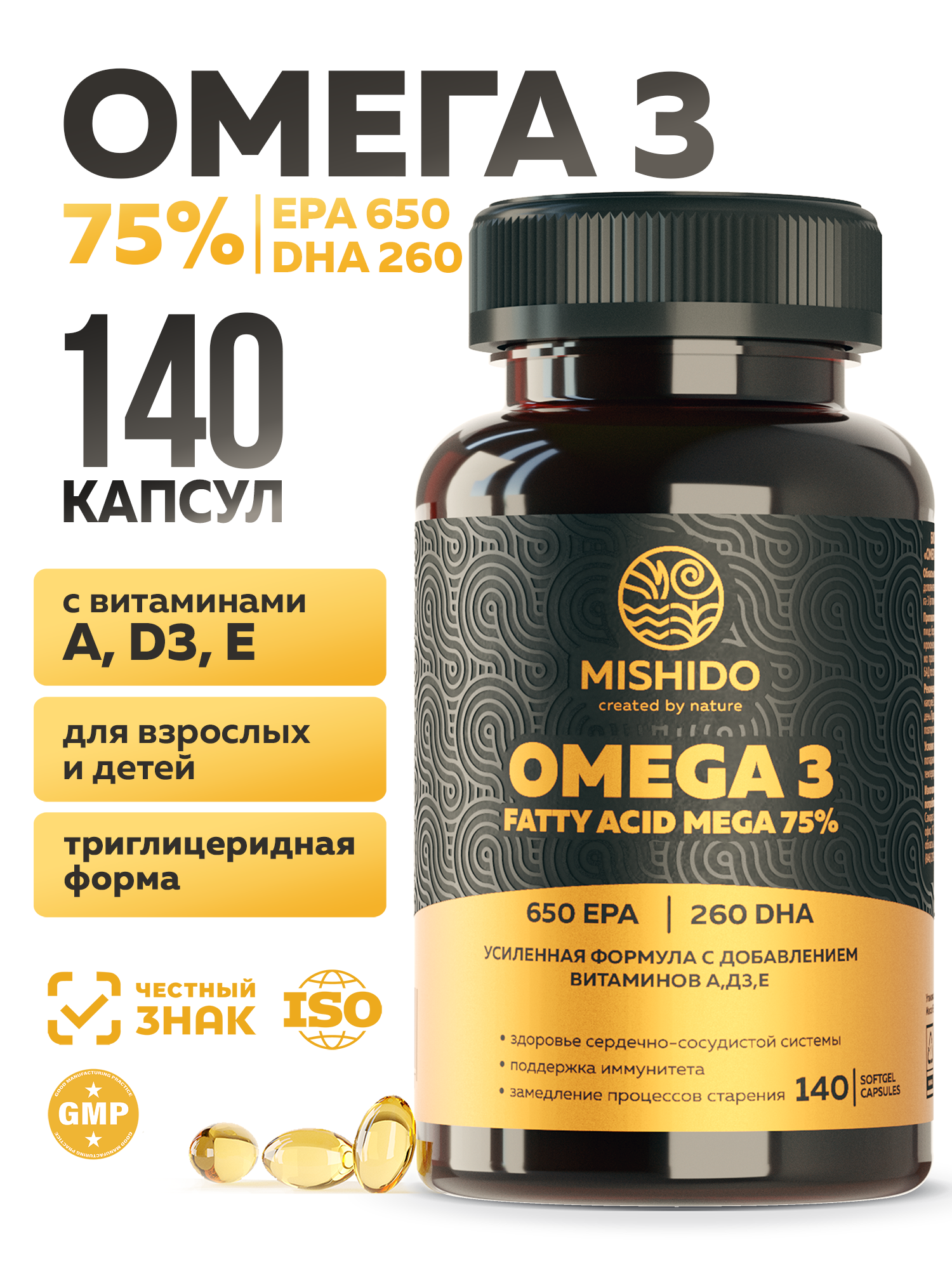 Омега 3, Омега 3 высокой концентрации + Витамины A Д3 E MISHIDO, 140 капсул рыбий жир для сердца сосудов иммунитета