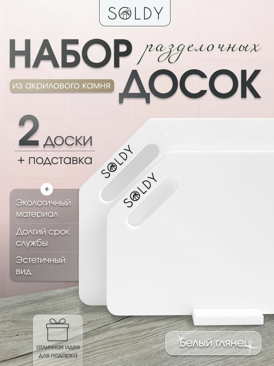 Soldy Набор разделочных досок из экокамня на подставке
