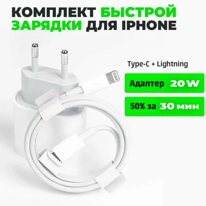 Зарядное устройство, для iPhone XR/11/12/13/Mini/Max, 20W, USB-C