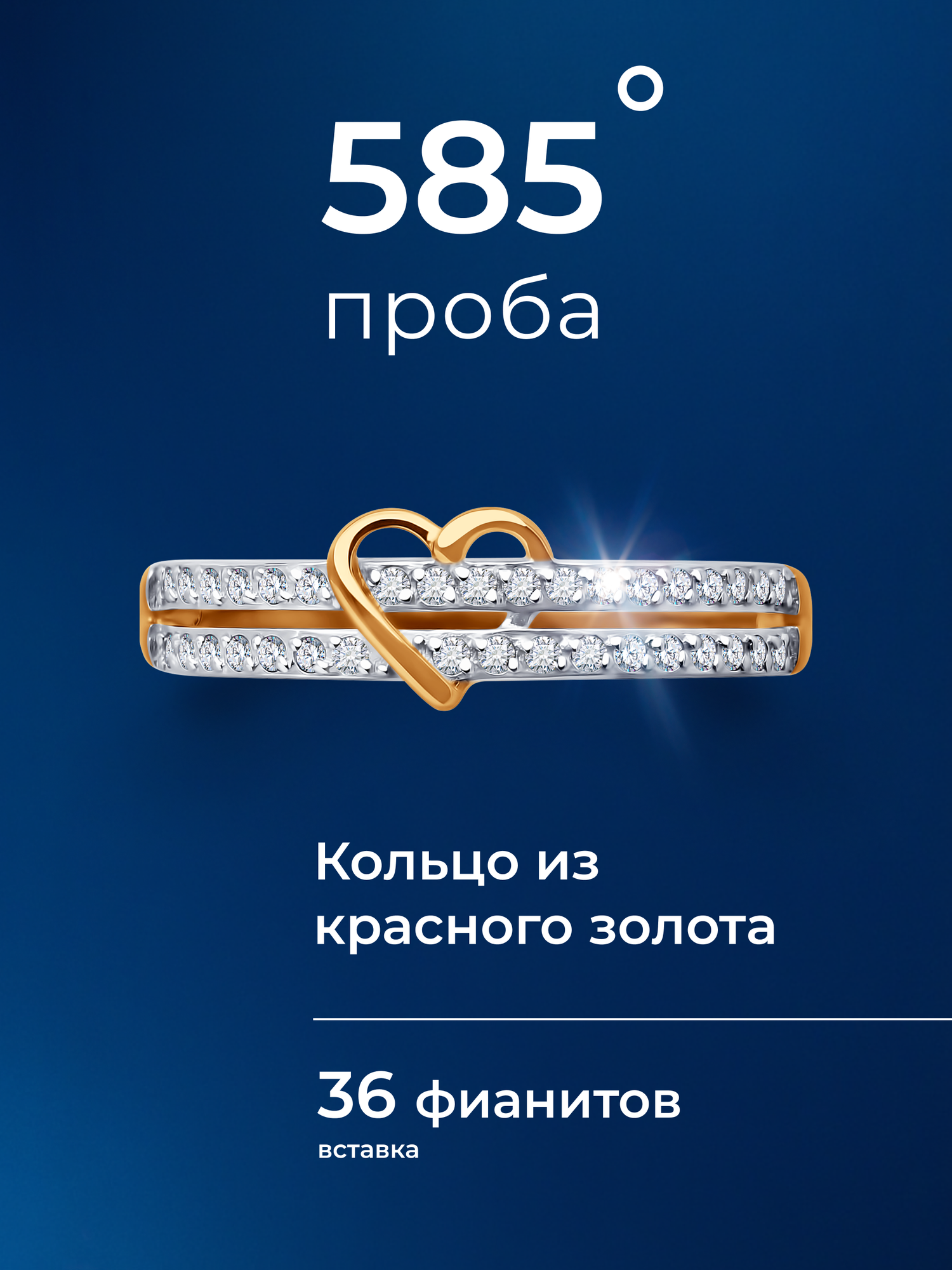 Кольцо SOKOLOV, красное золото, 585 проба, родирование, фианит, размер 18, бесцветный — фото 1