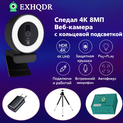 Камера EXHQDR 4K, сенсор CMOS, встроенная подсветка, USB 2.0, автофокус