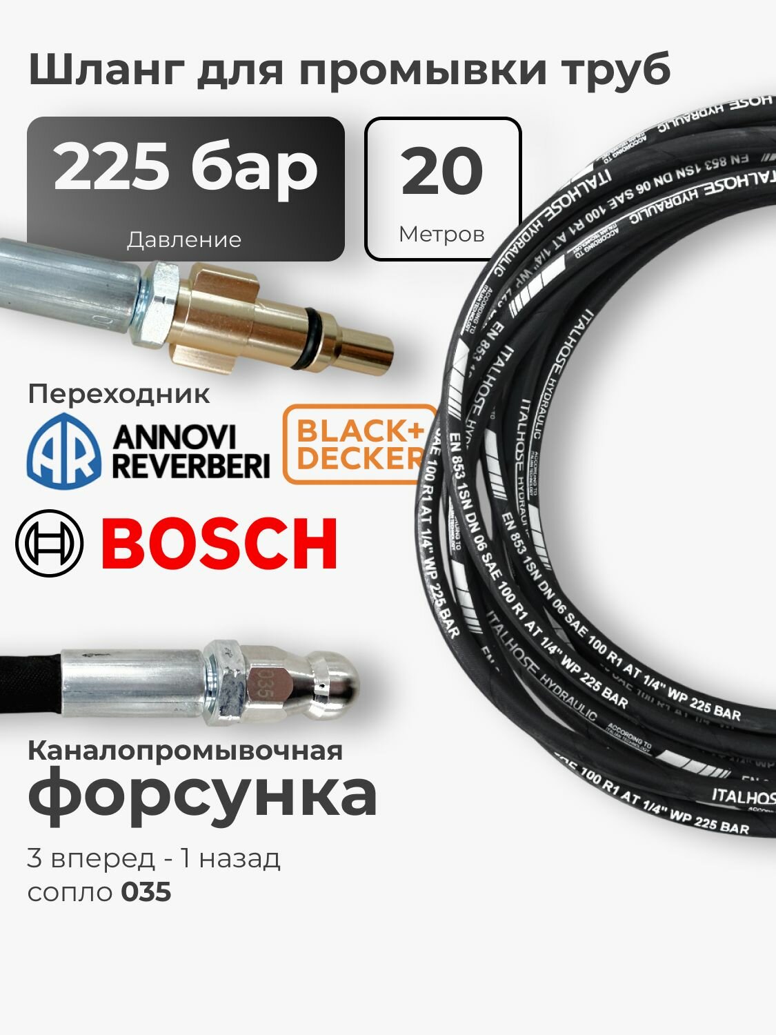 Шланг для промывки канализации bosh black+decker 20 метров