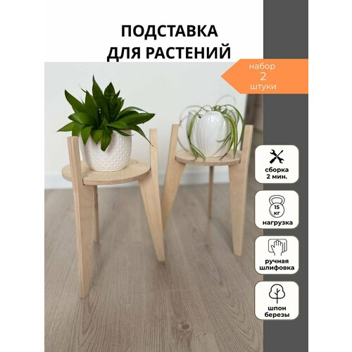 фото Подставка под цветы напольная дерево натуральная без покрытия 3 ножки + фиксатор горшка woodtut