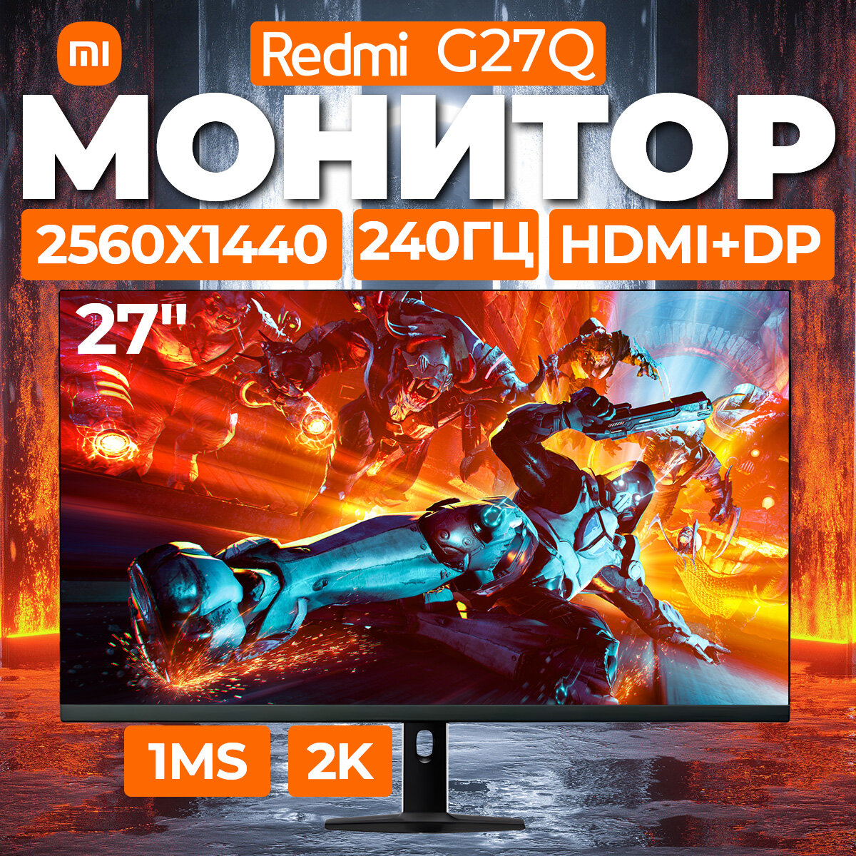 Монитор Xiaomi Redmi G27Q 240Hz (P27QDA-RG) версия CN, черный