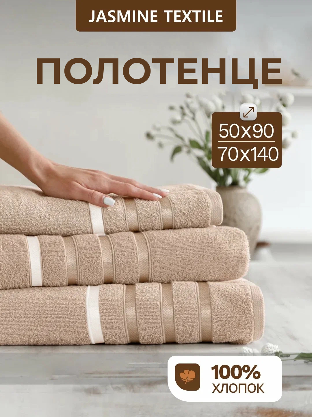Полотенца, махровые, 50 x 90, лицевые, бежевый, хлопок, для дома