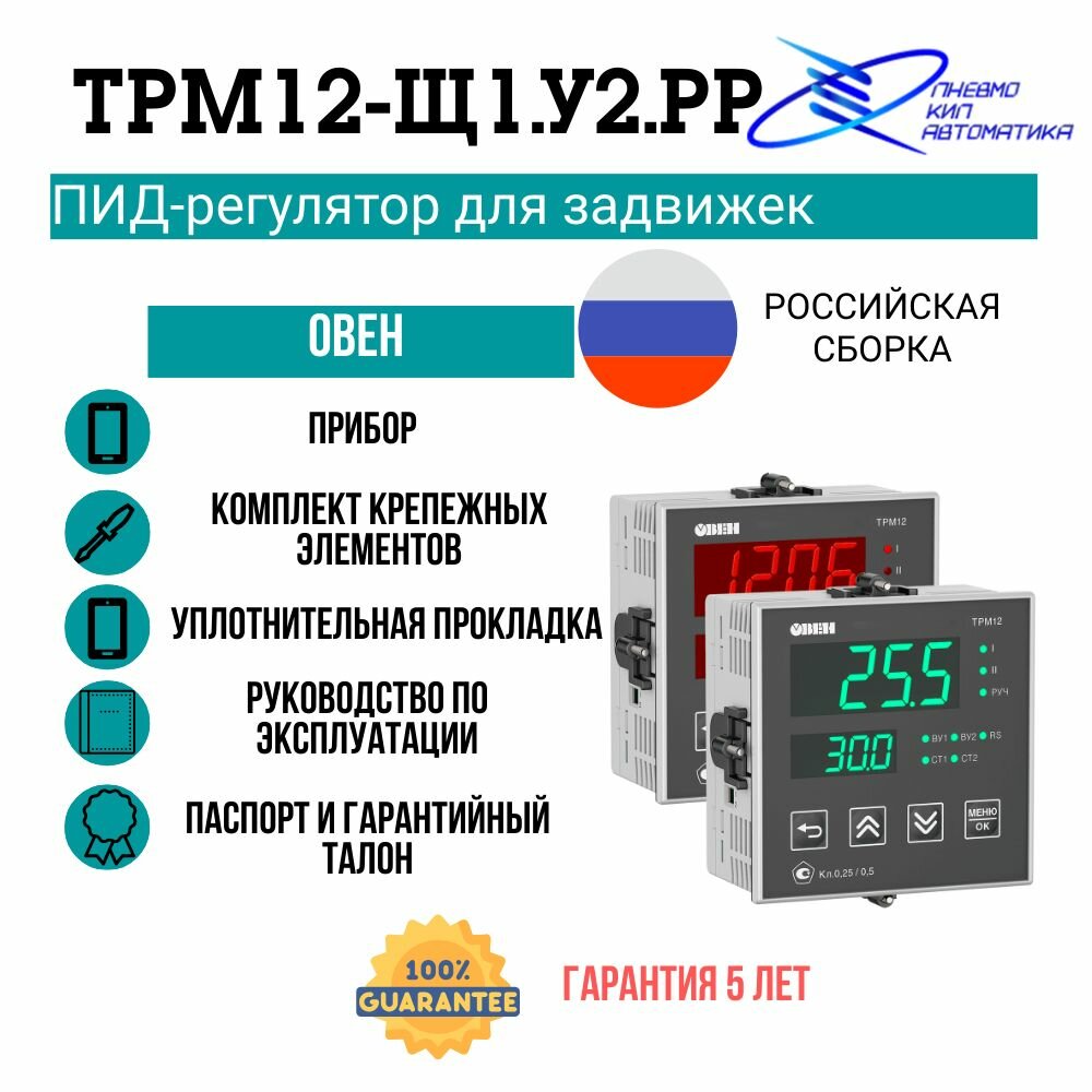 ТРМ12-Щ1. У2. РР ПИД-регулятор для задвижек овен