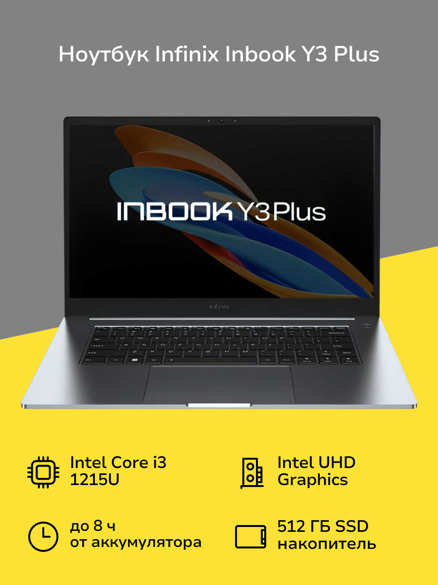 Ноутбук Infinix Inbook Y3 Plus YL512 i3-1215U/16GB/512GB/W11/Grey