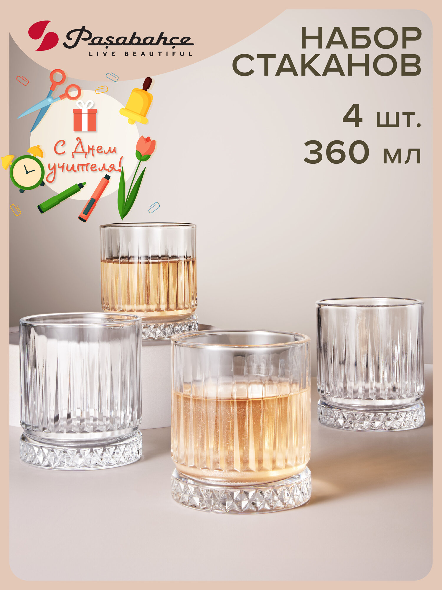 Низкие стаканы Pasabahce "Elysia", для виски, прозрачные, рельефные, 355мл, 4шт.