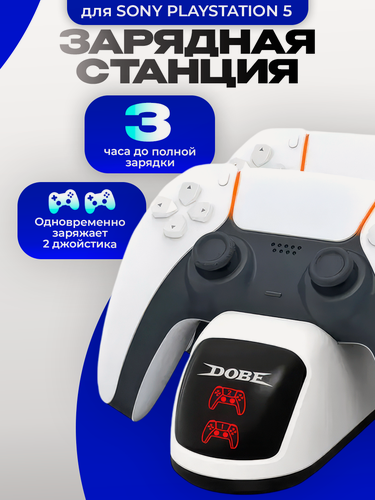 Изображение товара Зарядная док станция подставка для Dualshock PS5 с индикацией Dobe