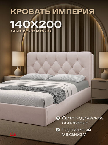 Изображение товара Двуспальная кровать 140х200 с подъемным механизмом Империя, с ящиками и мягким изголовьем, бархат белый, Ами Мебель