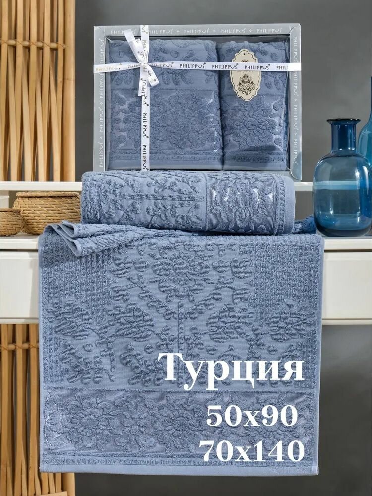 Набор полотенец PHILIPPUS LYDIA голубой 2 предмета