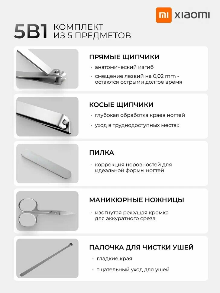 Набор маникюрный Xiaomi "Nail Clipper", 5 предметов, для маникюра и педикюра — фото 1