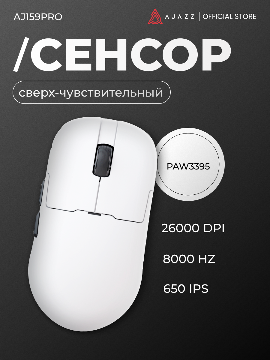 Игровая беспроводная мышь AJAZZ AJ159PRO, белая, док-станция, PAW3395, 8000Гц — фото 1