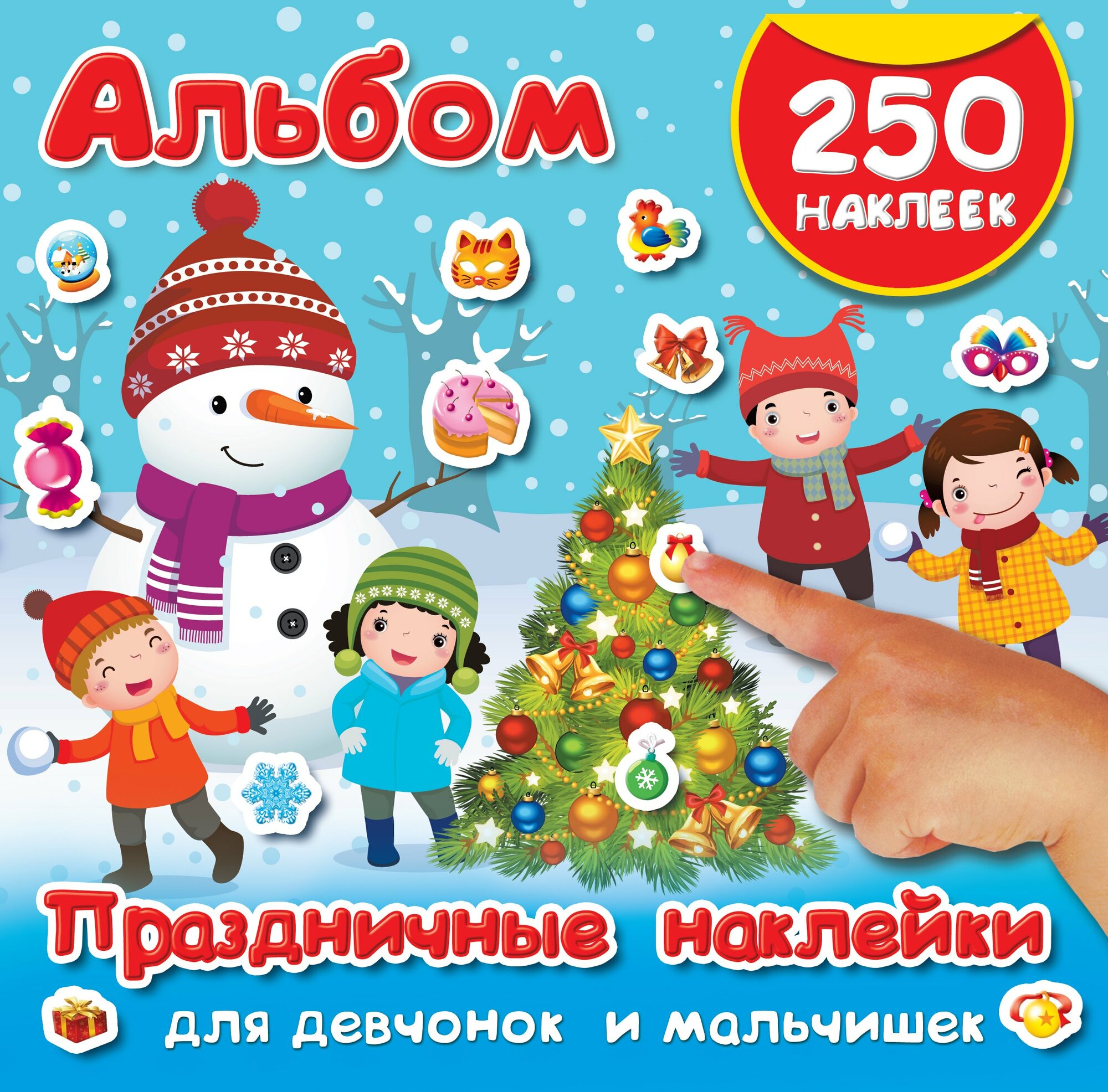 Праздничные наклейки для девчонок и мальчишек ()