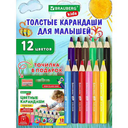 фото Карандаши цветные для рисования толстые для детей и малышей, набор 12 цветов, утолщенные, с точилкой, brauberg kids, 182058