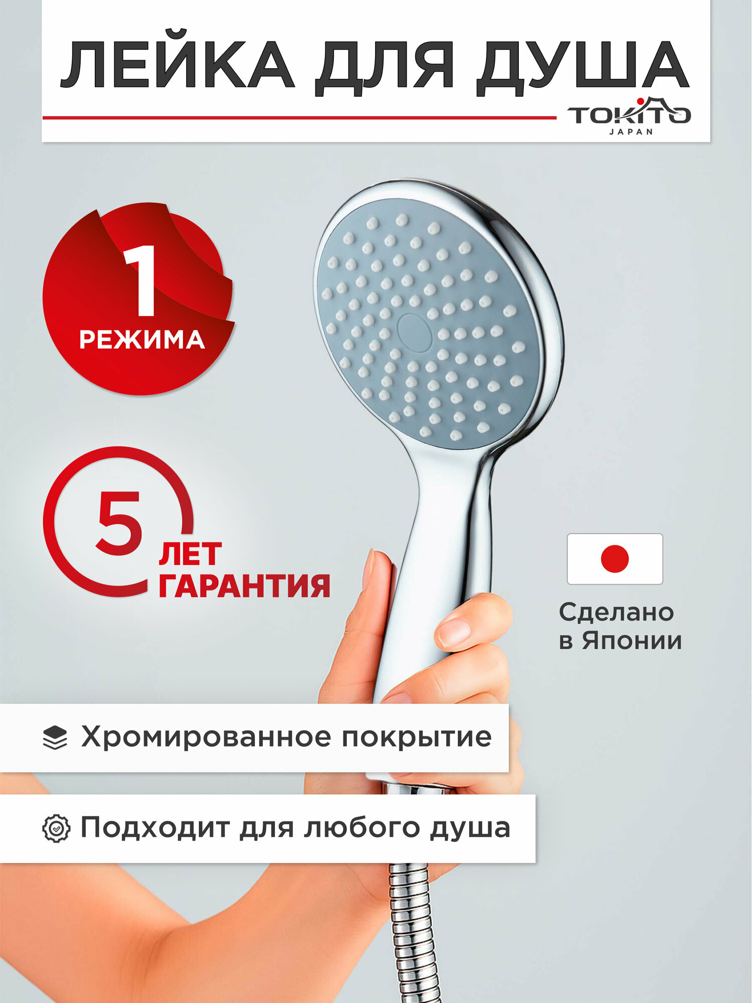 Лейка для душа TOKITO Tok-Mizu 1024, хромированное покрытие, ABS-пластик, 1 режим