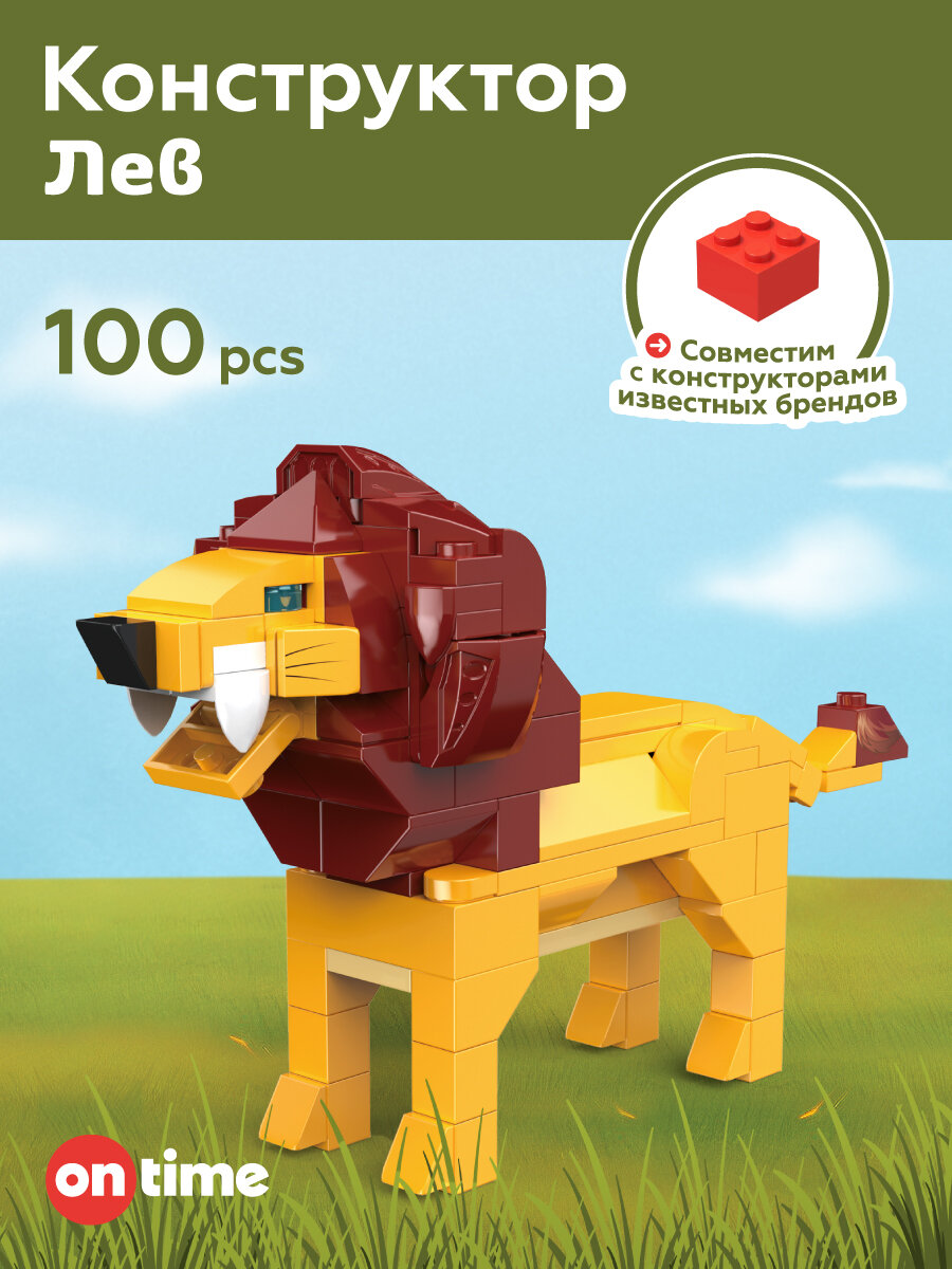 Конструктор ТМ ON TIME "Лев" 3D, 100 деталей, развивающий, от 3 лет