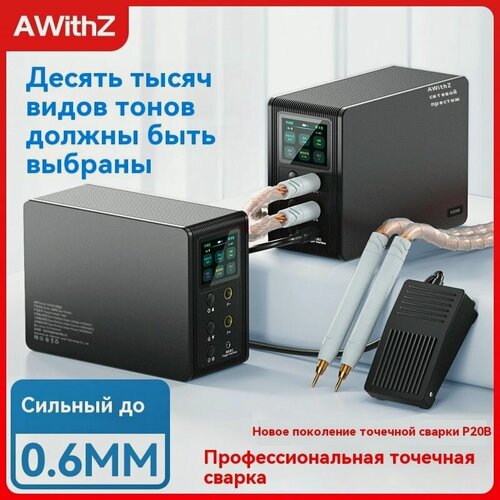 Изображение товара AWithZ P20B, Контактная сварка аппарат, Тип накопителя энергии конденсатора Фарадея
