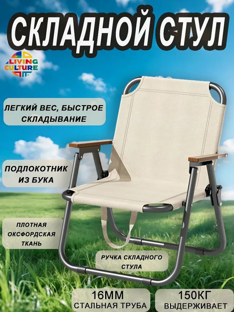 KNOW EASY-LivingCC Стул складной туристический52*44*80 см