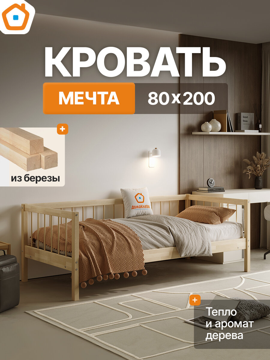 Кровать тахта  ДомаКлёво Мечта 6  80 200  массив берёзы  без обработки  высота изголовья 73 см