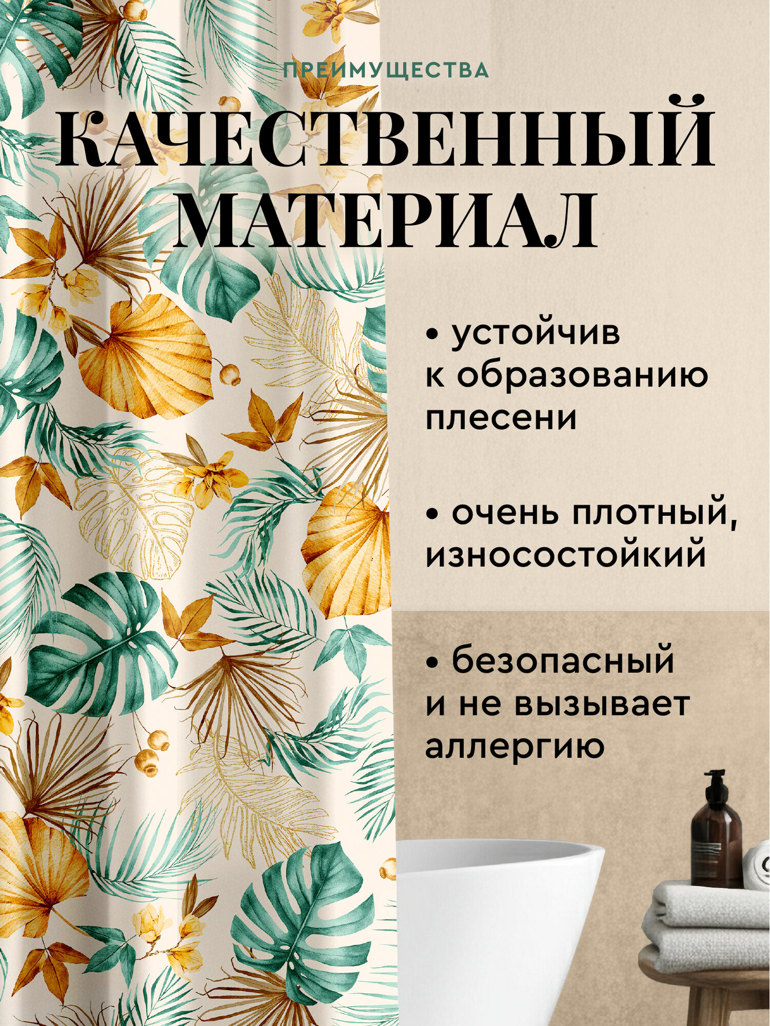 Mia Cara Штора для ванной 180х180 Tropics beige — фото 1