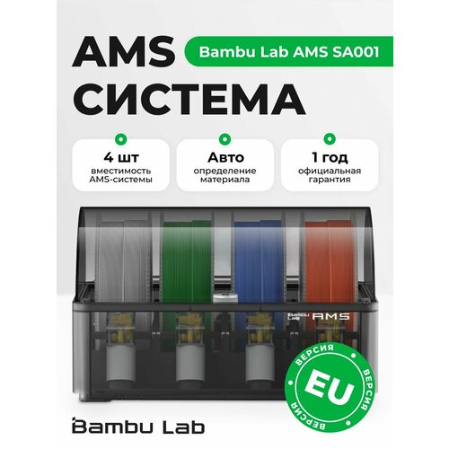 фото Ams система bambu lab для p1s, x1c