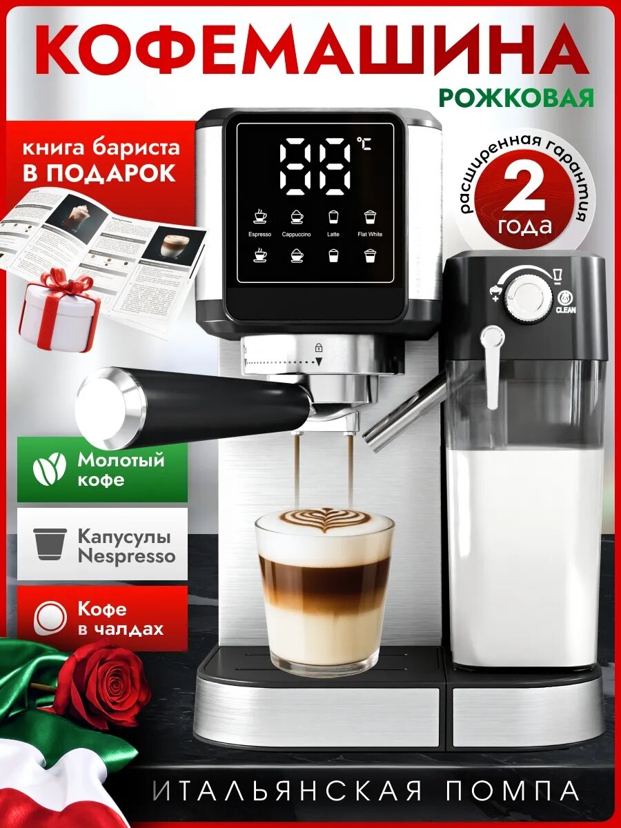 Рожковая кофемашина с автоматическим капучинатором, итальянская помпа 20 бар.