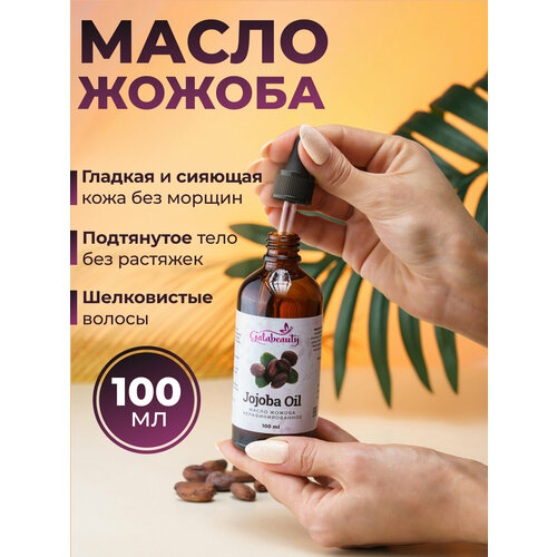 Масло жожоба натуральное 100 мл Для лица тела и волос Galabeauty 790₽