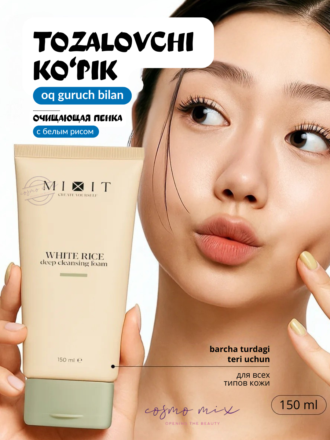 MIXIT White Rice Deep Cleansing Foam — глубоко очищающая пенка для умывания с экстрактом белого риса, 150 мл
