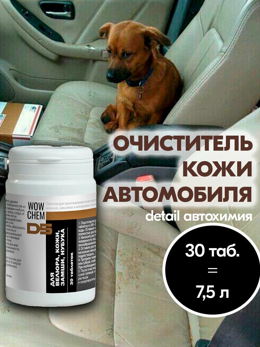 Концентрат. Химчистка салона автомобиля, detail. Пенный очиститель салона автомобиля Wow chem. Без флакона.