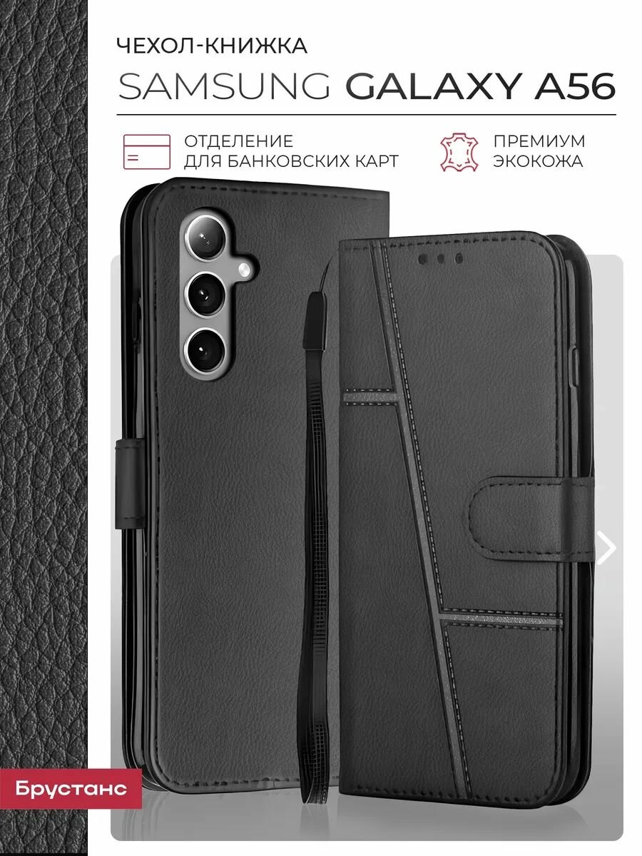 Чехол на Samsung A56 экокожа; силикон противоударный; защита камеры
