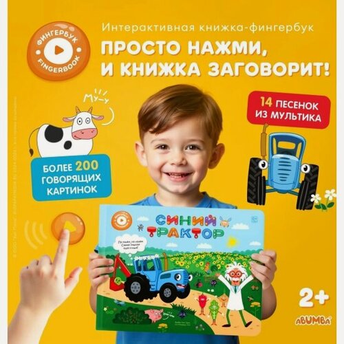 Изображение товара Интерактивная книга Abumba Fingerbook Синий трактор