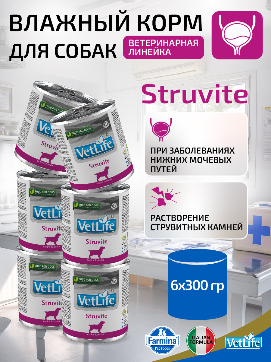 Диетический влажный корм Farmina Vet Life Dog Struvite с курицей для собак при струвитных уролитах  6 шт по 300 гр