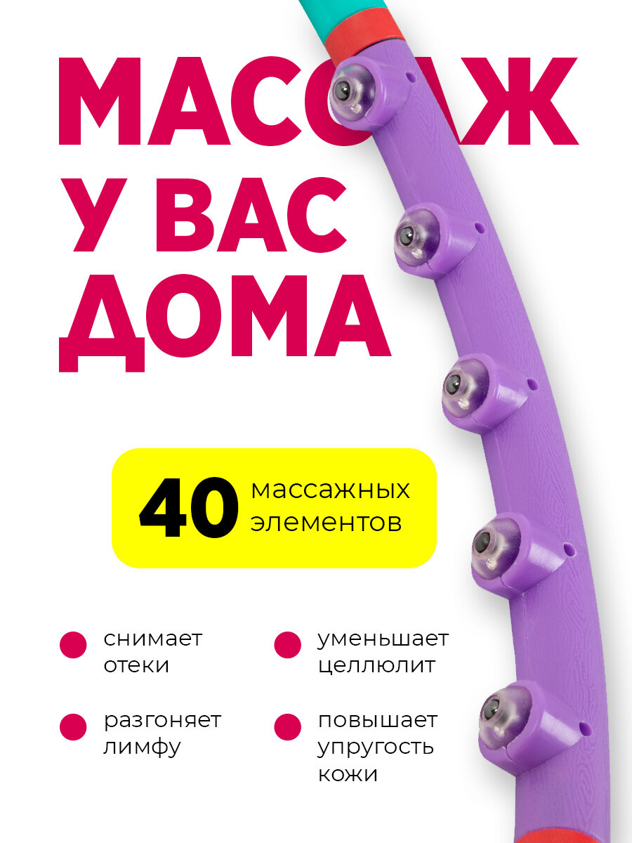 Обруч массажный утяжеленный регулируемый Ecos, диаметр: 95 см — фото 1