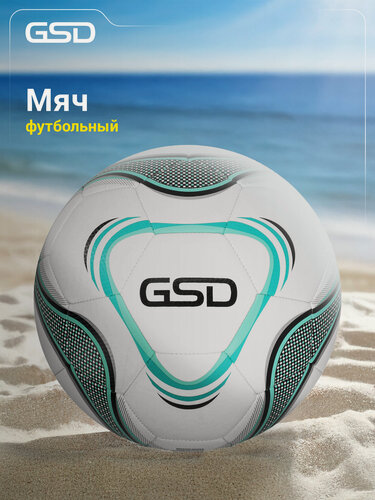Изображение товара Мяч футбольный GSD