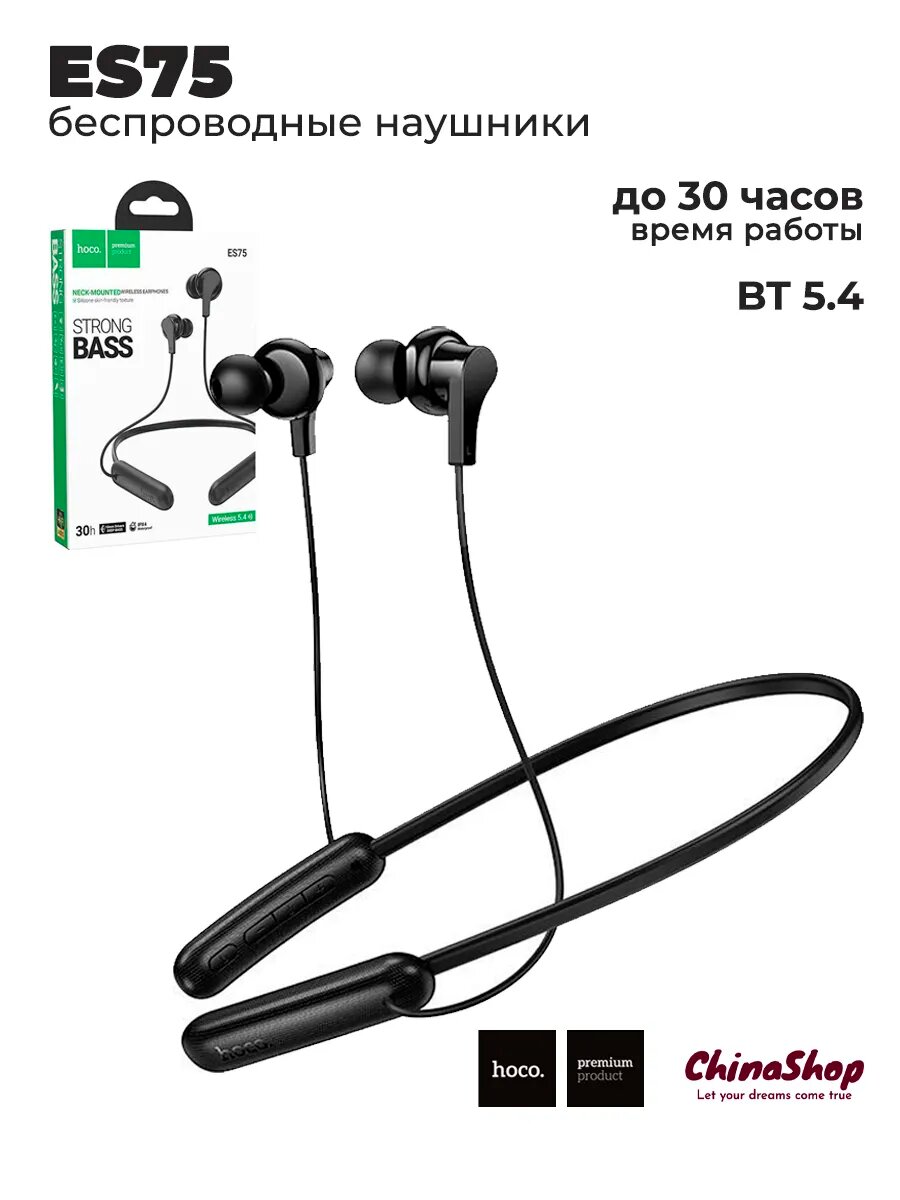 Наушники беспроводные Hoco ES75, с шейным ободком, для спорта, черные