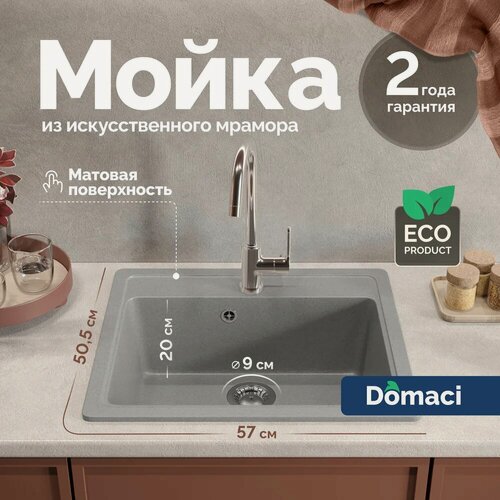 Изображение товара Мойка кухонная Domaci Болонья М-09-006 прямоугольная, 57x50, мойка для кухни, серая, матовая, российская