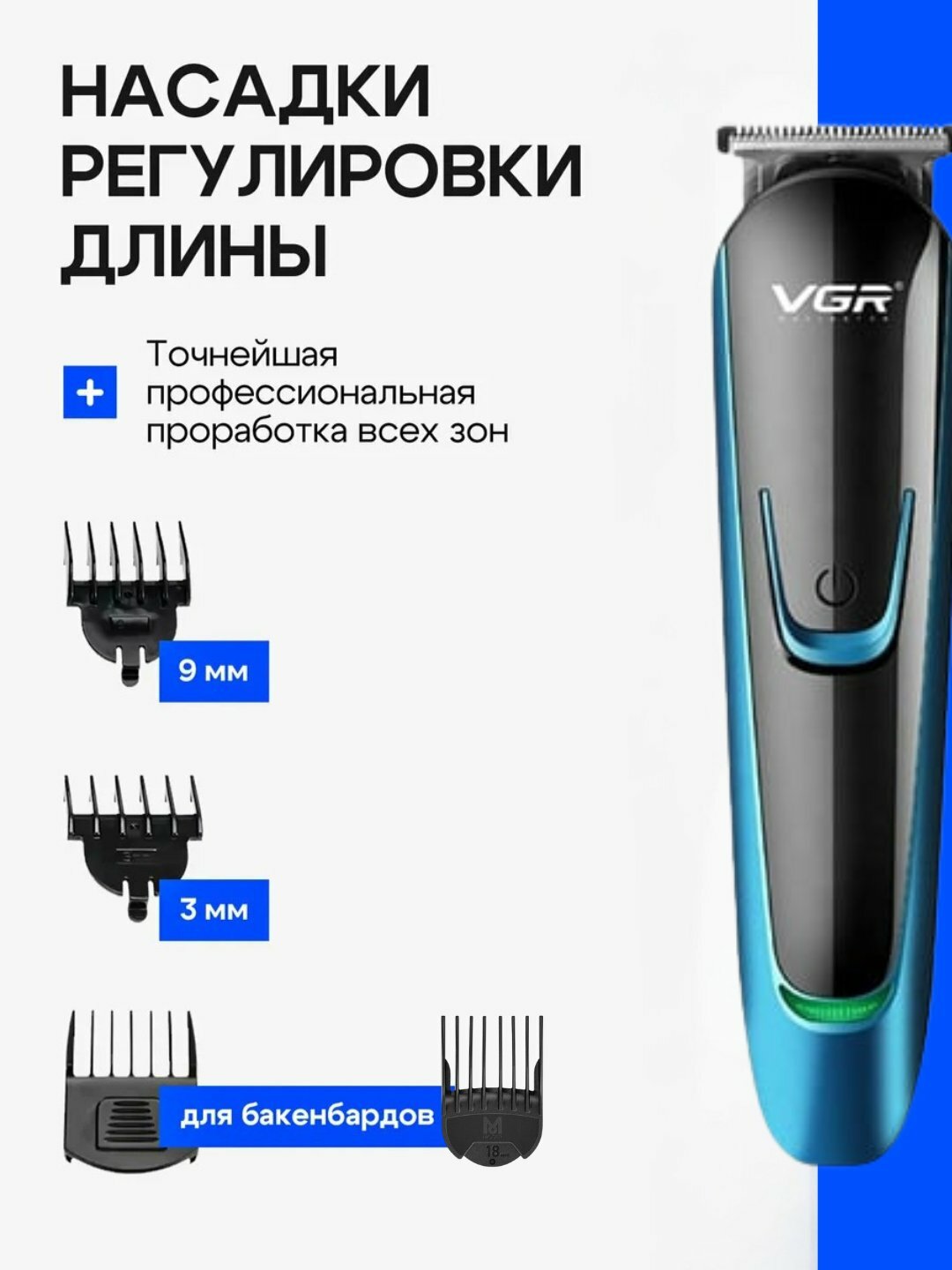 Электробритва VRG V-183 , для бороды, усов, волос, нержавеющая сталь — фото 1