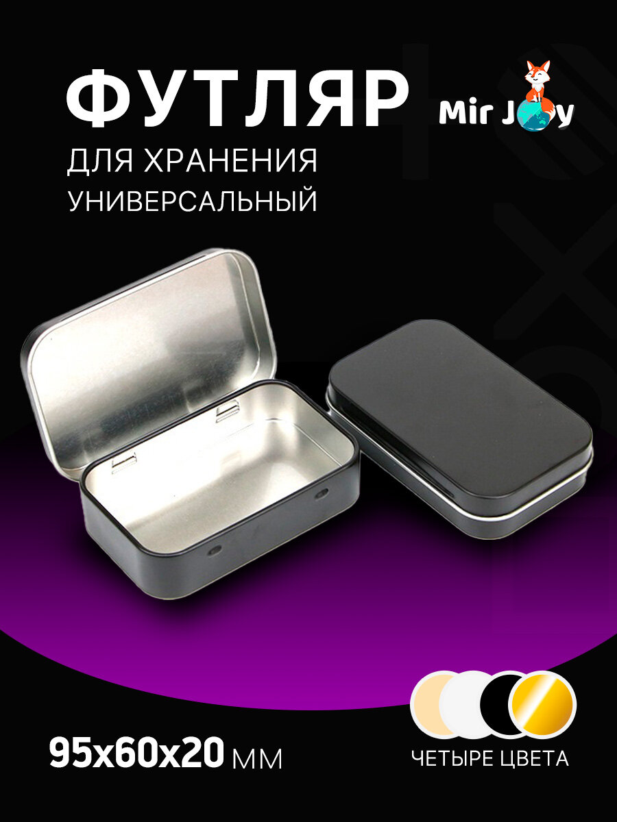 Футляр для хранения "Чёрный" для бижутерии, коробка для хранения вещей, визитница