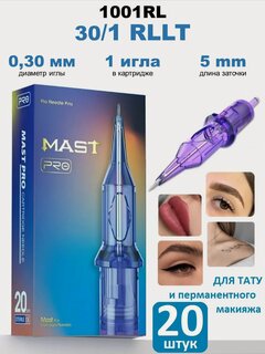 Изображение товара Картриджи Маст для тату, перманентного макияжа, татуажа Mast Pro 30/01 RLLT - 1001RL