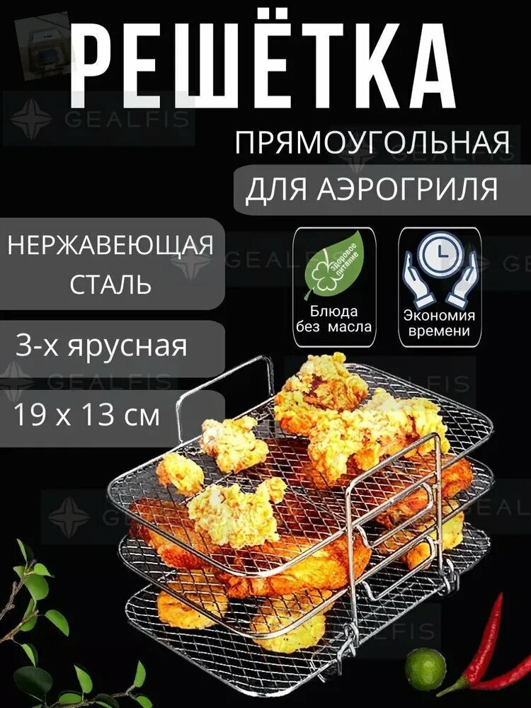 Решетка-гриль Нержавеющая сталь, длина 19.3 см, ширина 123 см,