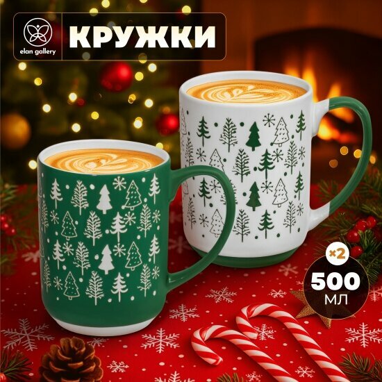 Набор из 2-х кружек Elan Gallery "Ёлки" 13х9х118 см 500 мл - каждая керамика