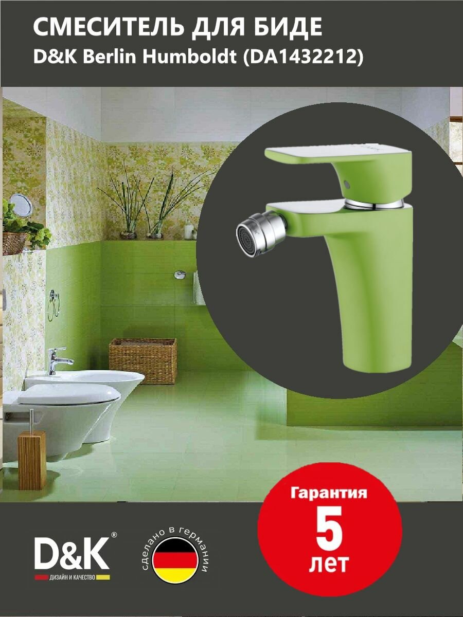 Смеситель для биде и раковины Германия D&K Berlin Humboldt DA1432212 зеленый