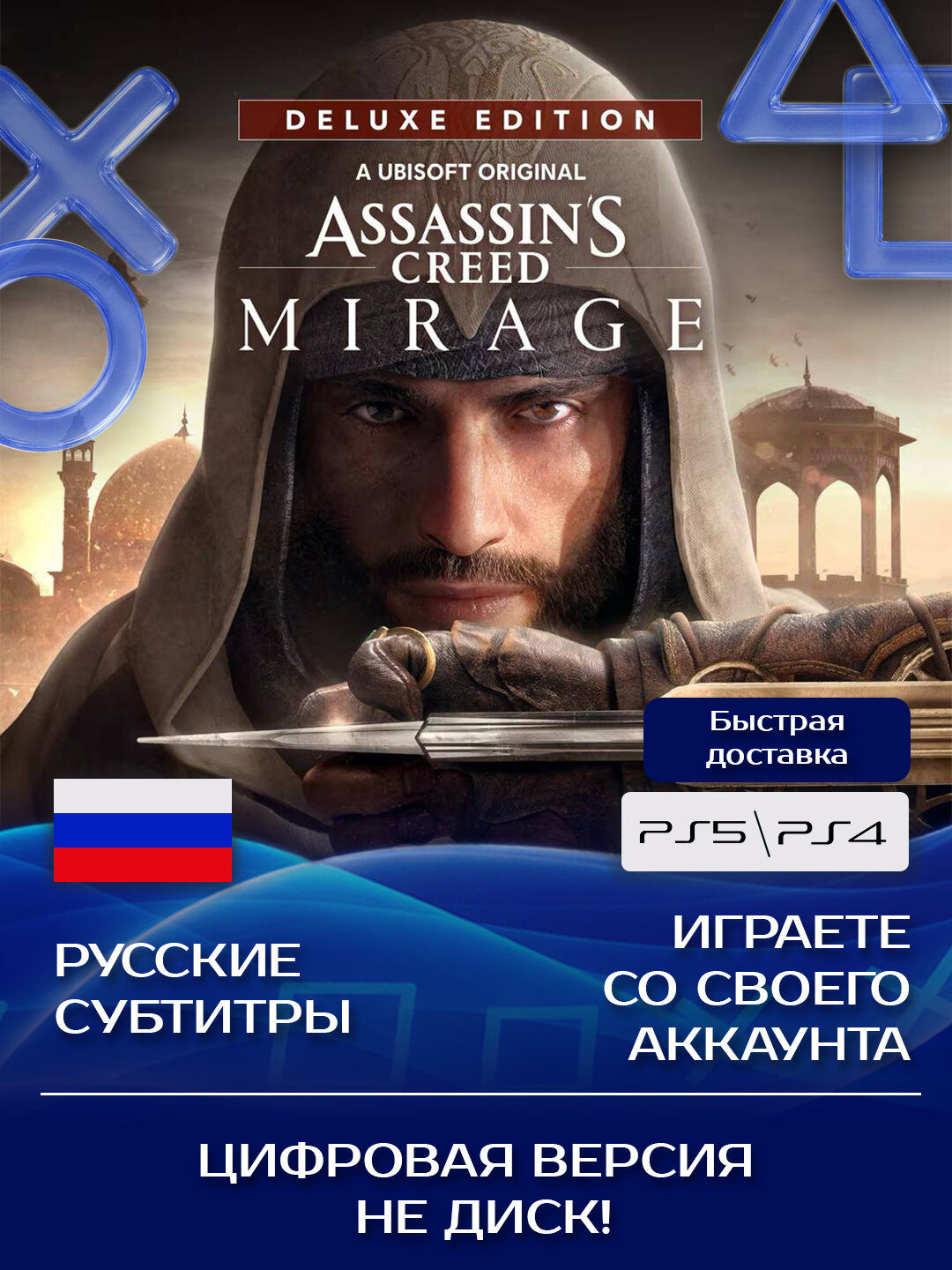 Игра Assassin's Creed Mirage Deluxe Edition для PlayStation PS4, PS5