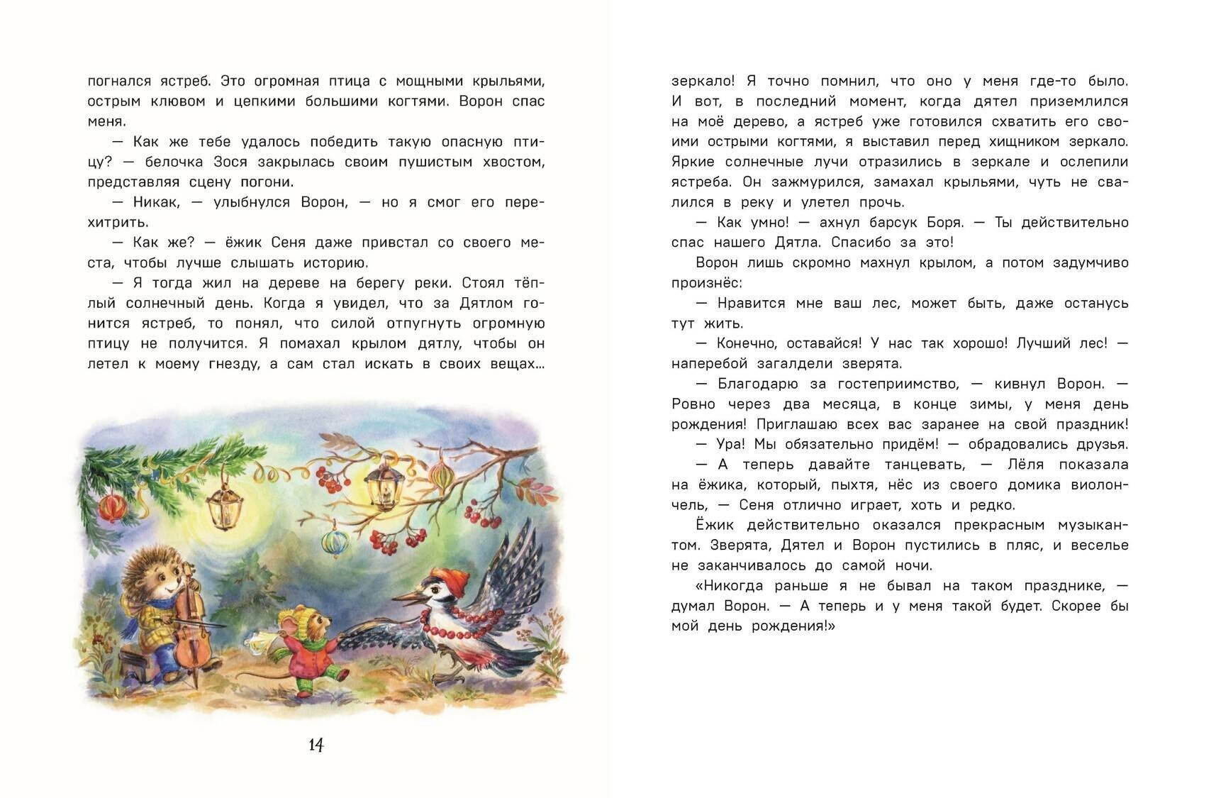 Тайна заснеженного леса — фото 1