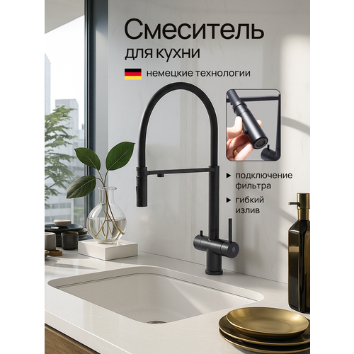 фото Смеситель для кухни под фильтр (на магните) kern 2049 черный