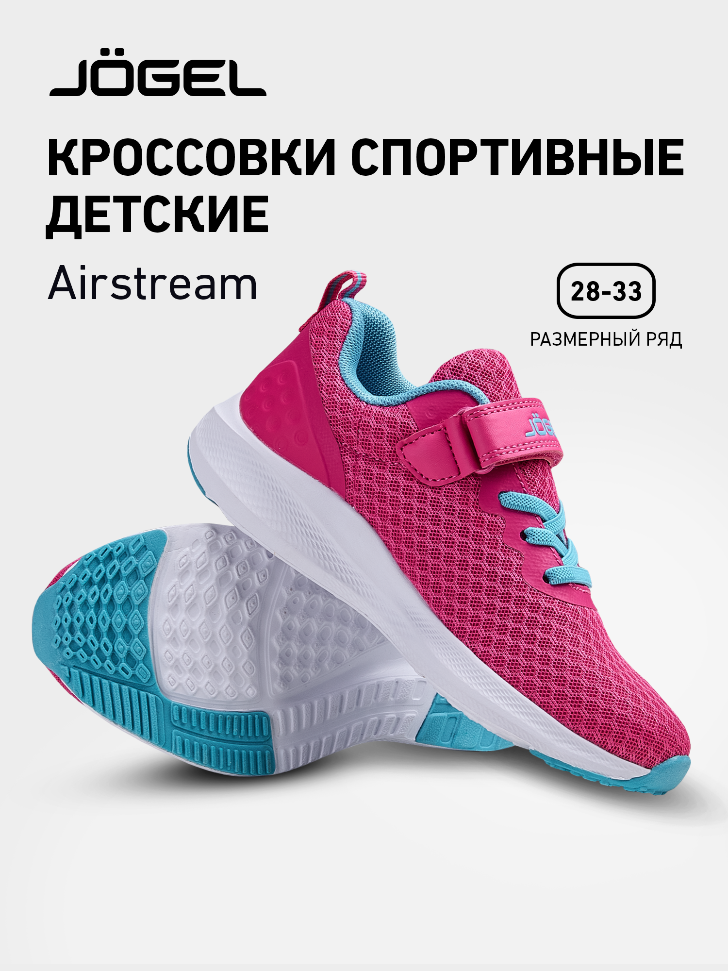 Кроссовки Jogel размер 34 розовый голубой